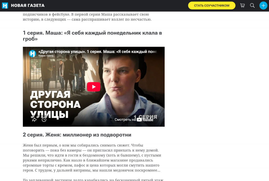 Novaya Gazeta — Documentary Series